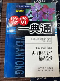 古代传记文学精品鉴赏