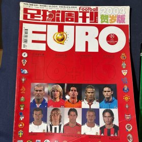 足球周刊 贺岁版 2004