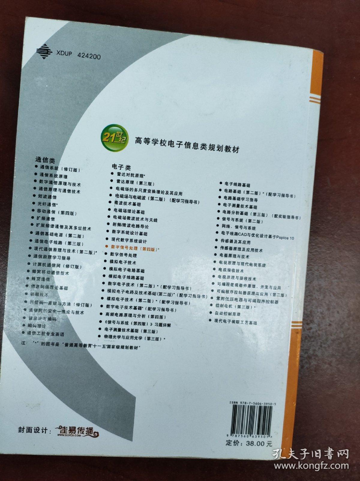 数字信号处理（第四版）