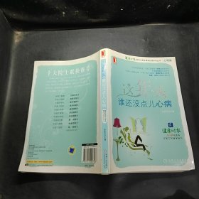 这年头，谁还没点儿心病