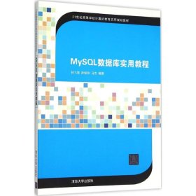 MySL数据库实用教程
