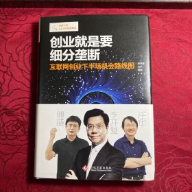 创业就是要细分垄断