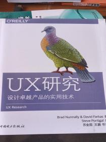 UX研究