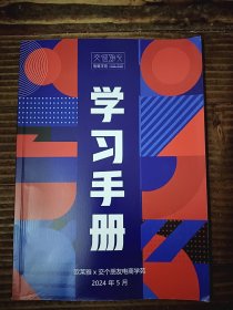 交个朋友，电商学苑学习手册