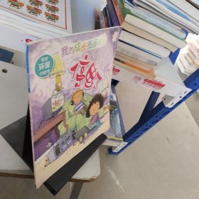 我的環(huán)保行動書：停電了