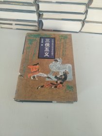 中国古典小说名著珍藏本(42本不重样九五品合售)