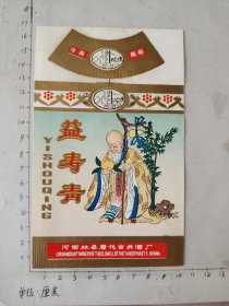 河南林县益寿青（寿星专题）