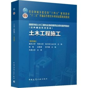 【正版二手】土木工程施工重庆大学同济大学中国建筑工业出版社9787112187072