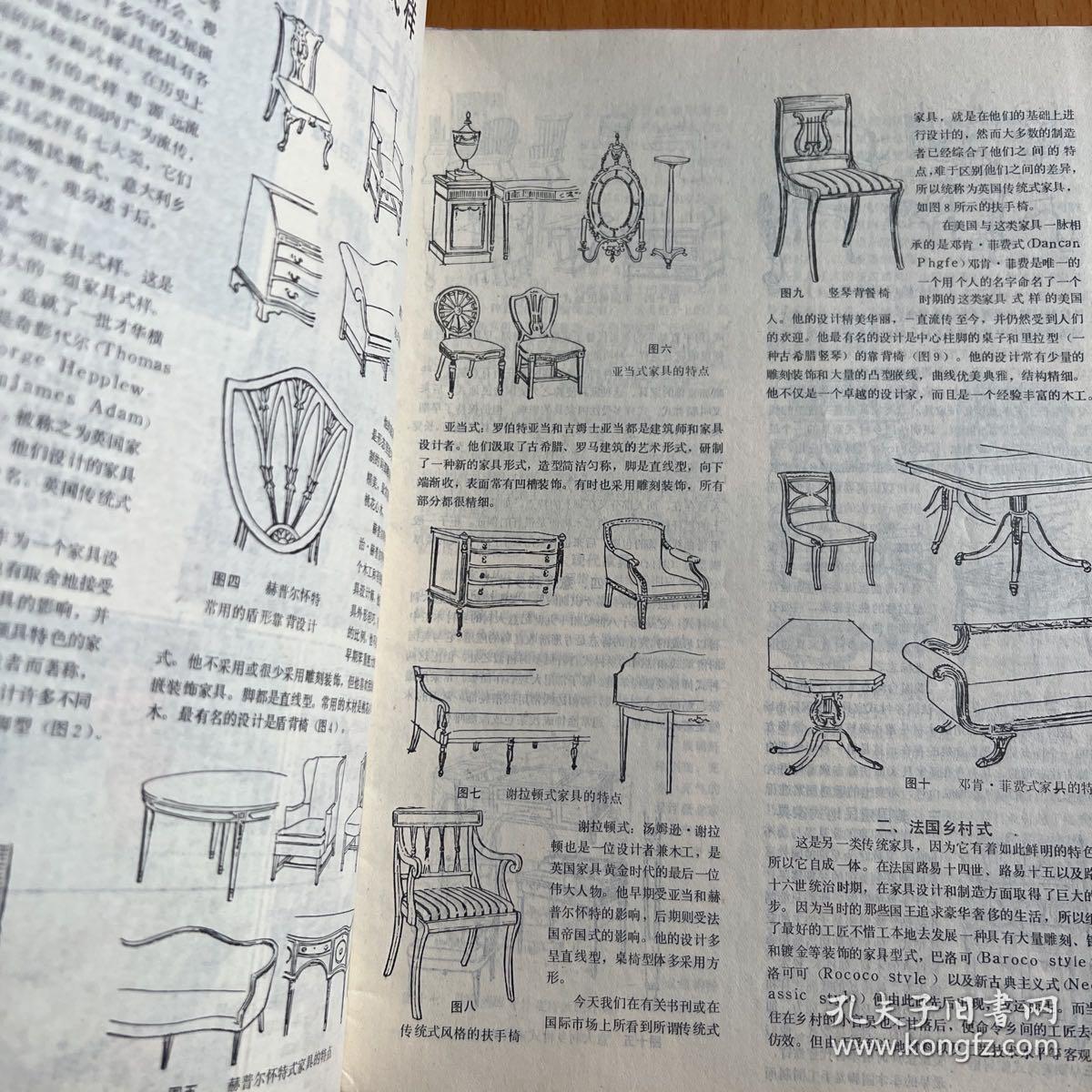 家具与生活1985年（3.4）2期