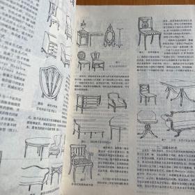 家具与生活1985年（3.4）2期