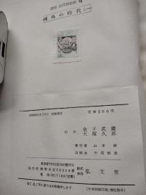 近代思想史讲座（日文原版精装1958年弘文堂初版每卷都有税票）9本合售