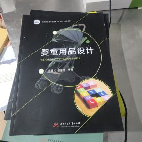 婴童用品设计