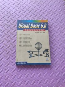Visual Basic 6.0 数据库系统开发实例导航（附光盘）