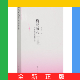 梅花成花相關(guān)基因功能分析