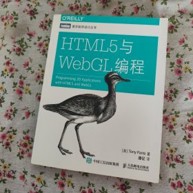 HTML5与WebGL编程