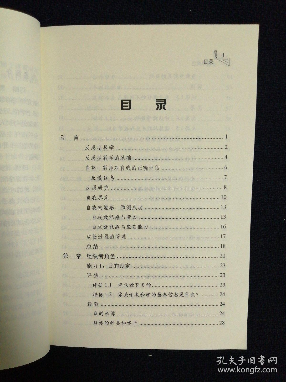 教师角色（单位藏书）