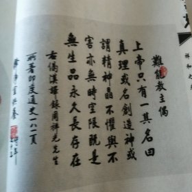 净空大师墨宝:祥和之光(盒子装线装书纯宣纸书法集上下两册全)