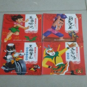 上海美影新春手绘故事珍藏本  10本合售