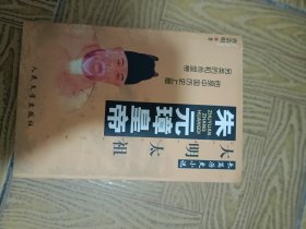 朱元璋皇帝32开