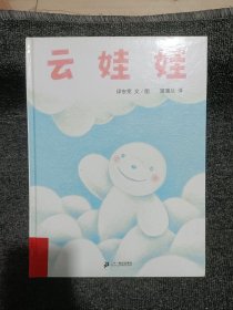 云娃娃：蒲蒲兰绘本