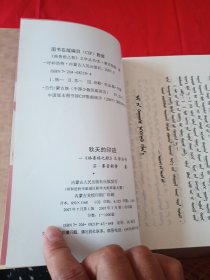 蒙文 《格鲁根之歌》文学丛书：秋天的印迹