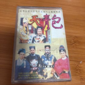 磁带 包青天