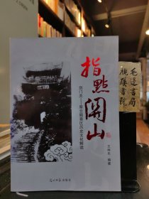 指点关山 剑门关--翠云廊景区历史文化解读