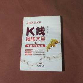 K线操练大全2——关键K线操练