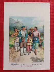 我们的好队长。六十年代年画缩样。32开。。