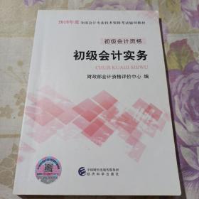 初级会计职称2018教材 2018全国会计专业技术资格考试辅导教材:初级会计实务