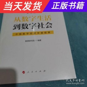 从数字生活到数字社会—中国数字经济年度观察2021