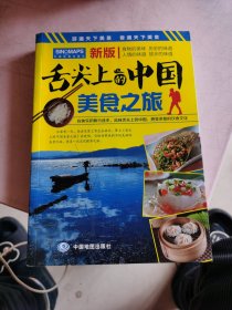 舌尖上的中国-美食之旅（旅游攻略 美食向导 交通旅游地图与美食文化完美结合）