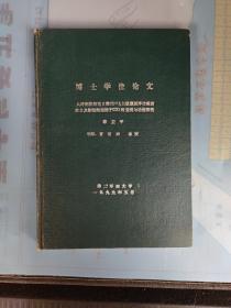 博士学位论文 人树突状细胞文库CDNA大规模测序体系的建立及新型细胞因子CX1的发现与功能研究