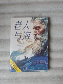 老人与海