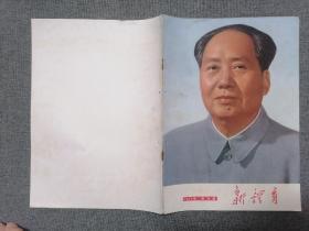 新体育1974年10