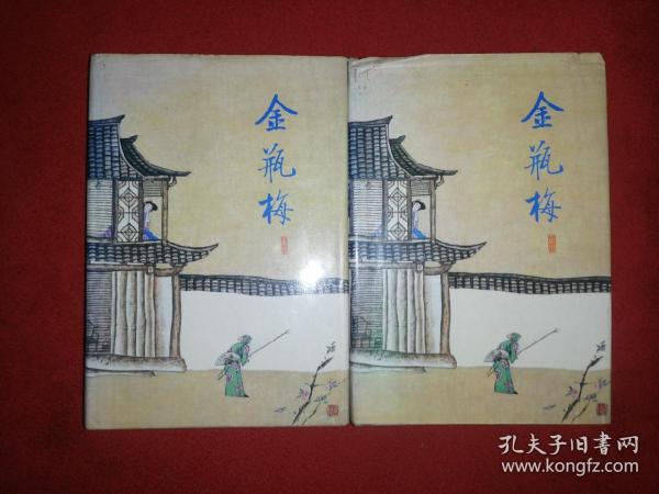 金瓶梅（上下册）