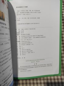 一遍过：小学语文（二年级下册RJ配套统编教材2020春季）