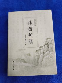 诗话阳明