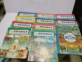 影响孩子一生的环球100成长旅行地(幼儿趣味世界地理绘本，全11册）