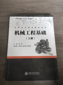 机械工程基础