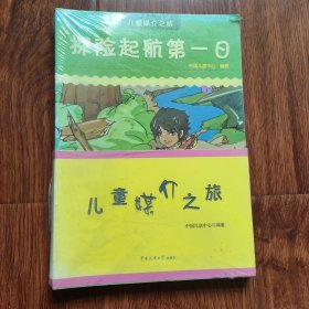 儿童媒介之旅（共10册）
