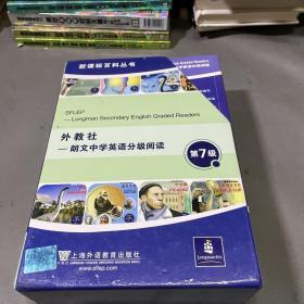 新课标百科丛书：外研社 朗文中学英语分级阅读 第七级(14 册全)