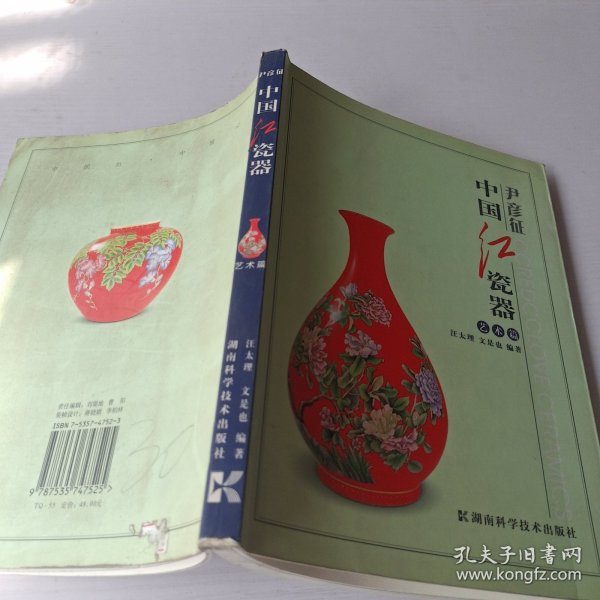 中国红瓷器(艺术篇)