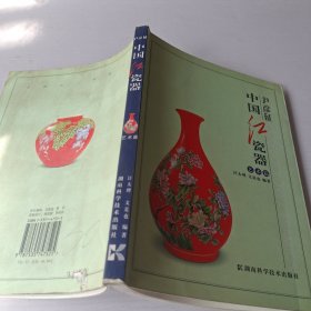 中国红瓷器(艺术篇)