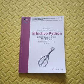 Effective Python：编写高质量Python代码的59个有效方法