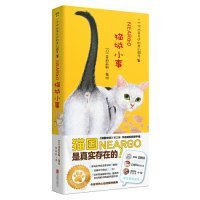 猫城小事（十周年纪念珍藏版）令你怦然心动的猫咪盛典为平凡的生活加一点色彩