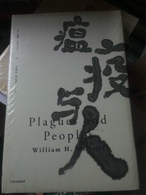 瘟疫与人（见识丛书15）