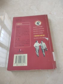 毛泽东与贺龙 作者:  王福生著 馆藏 正版 无笔迹