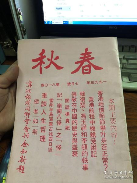 春秋 宁波同乡会 1993年7月