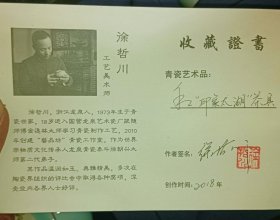 龙泉茶具一套，涂哲川大师手工制作